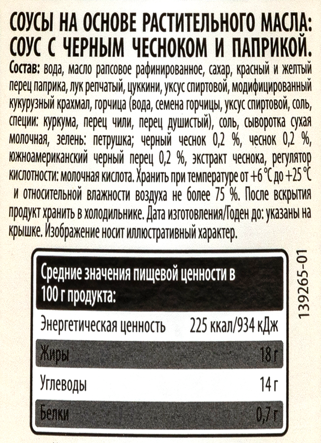 Соус KUHNE Made for Meat Black garlic, с черным чесноком и паприкой, 235мл, превью