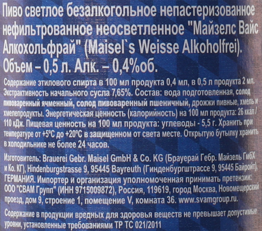 Пиво светлое безалкогольное MAISEL'S WEISSE Alkoholfrei пшеничное нефильтрованное, не более 0,4%, 0.5л, предпросмотр