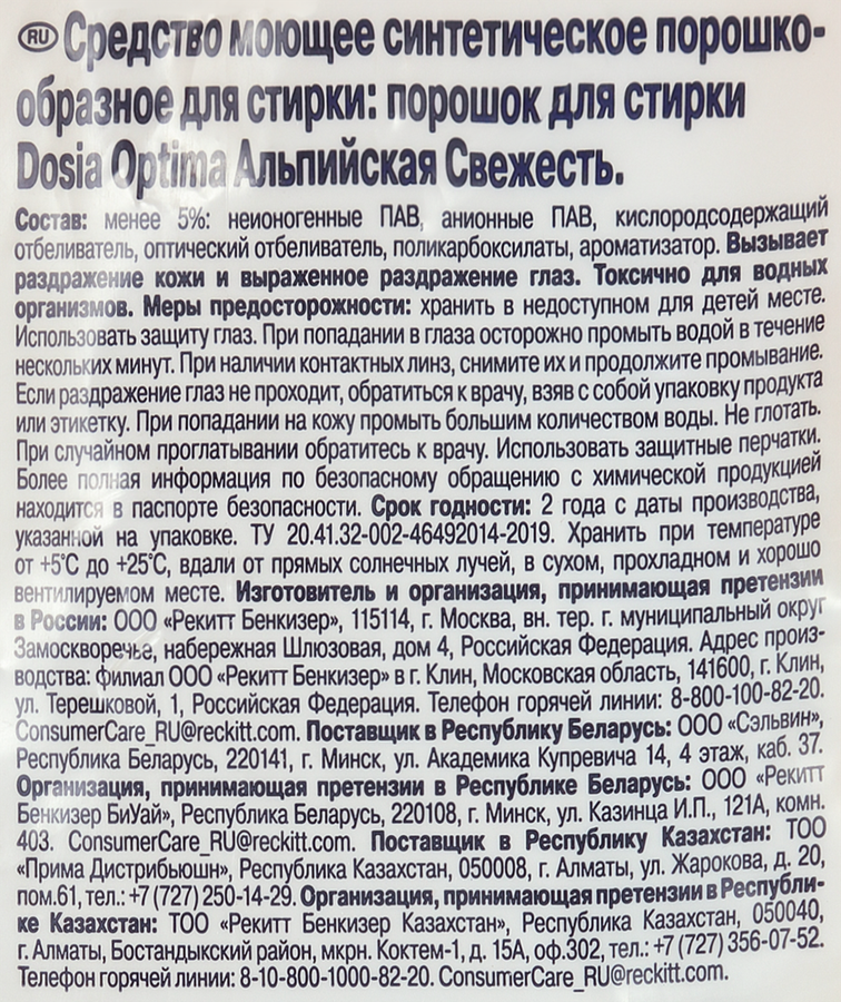 Стиральный порошок DOSIA Optima Альпийская свежесть, 8кг, превью