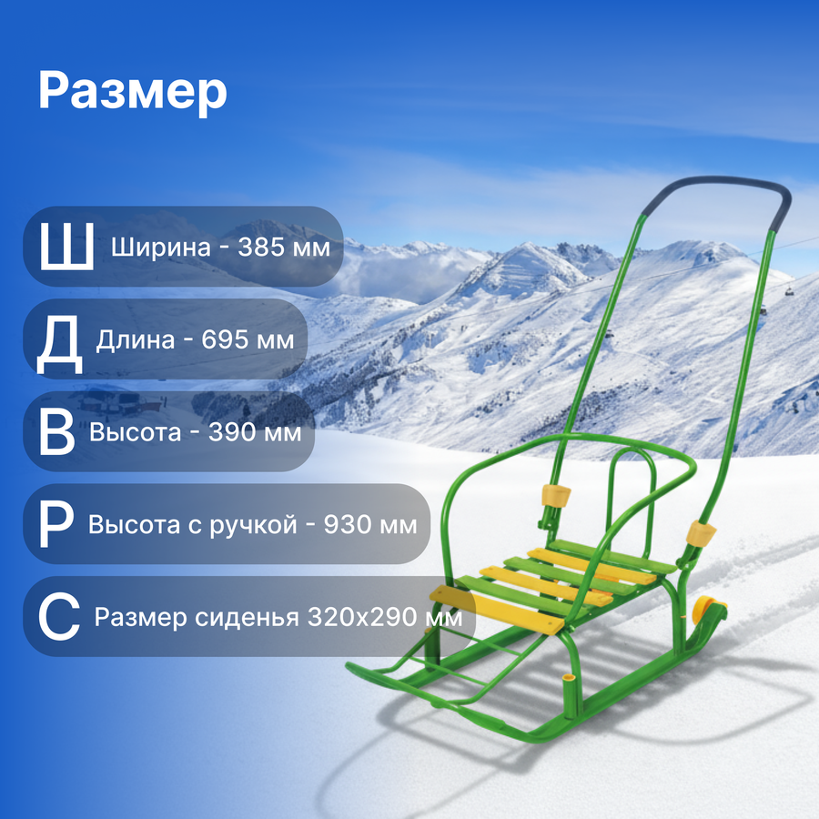 Санки детские ACTIWELL Т3К+Л/С, превью