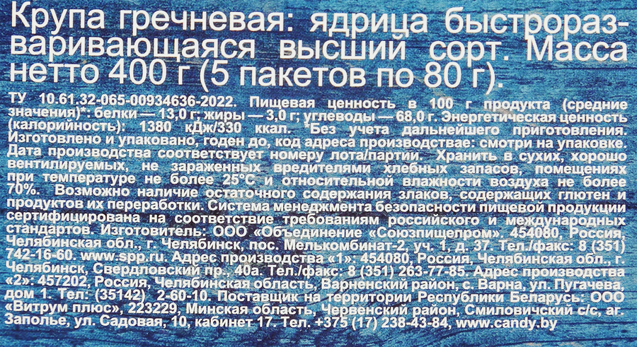 Крупа гречневая ЦАРЬ в пакетиках, 5х80г, предпросмотр