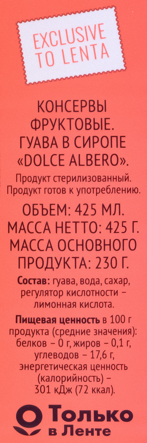 Гуава DOLCE ALBERO кусочки в сиропе, 425мл, предпросмотр