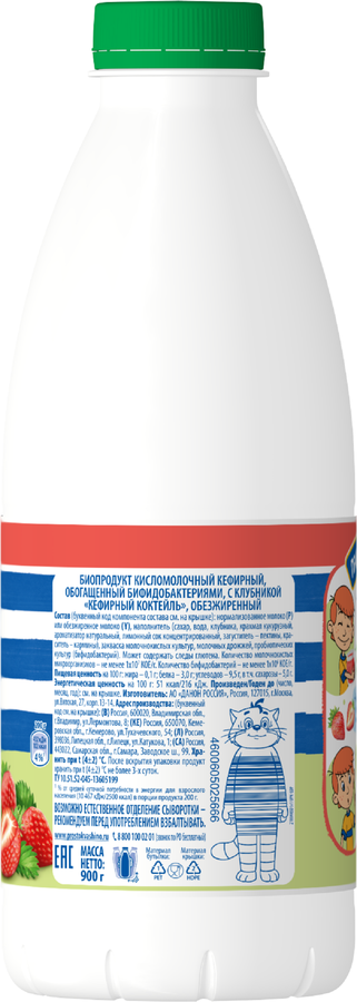 Коктейль кефирный ПРОСТОКВАШИНО Клубника, обезжиренный, без змж, 900г, предпросмотр