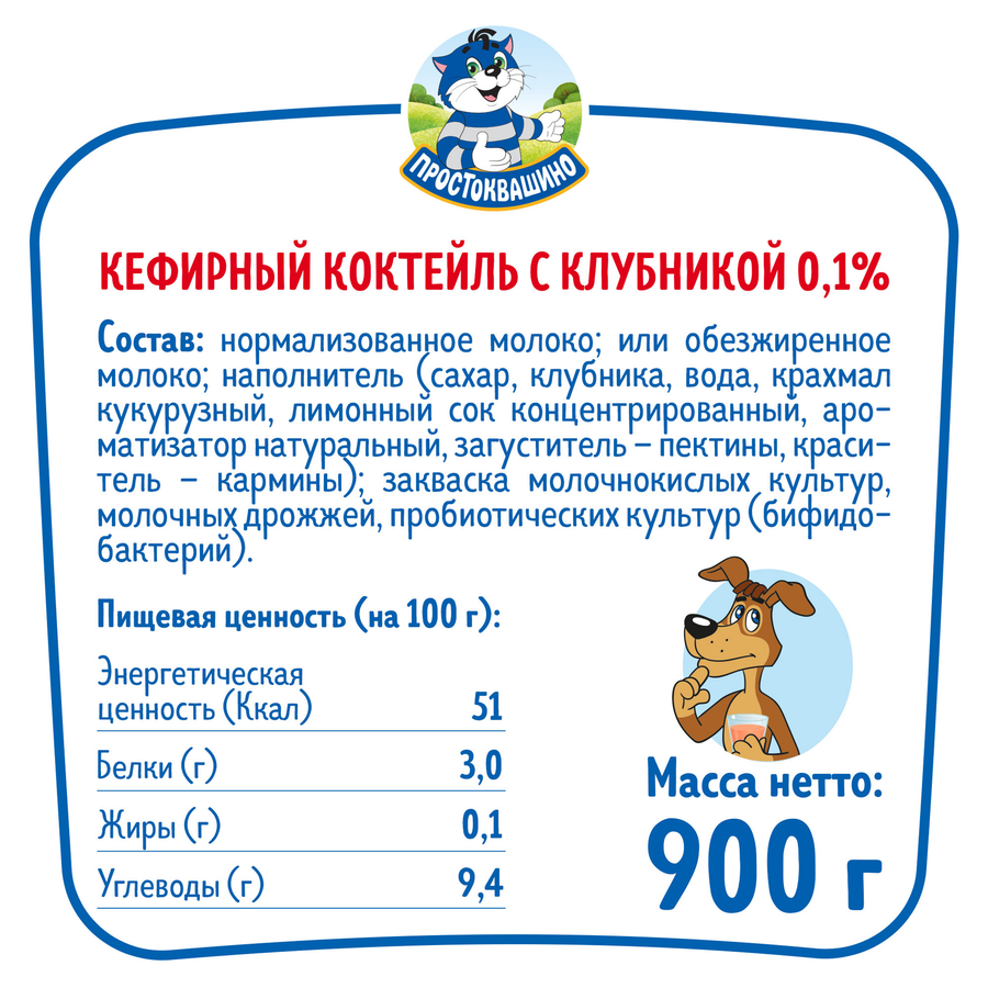 Коктейль кефирный ПРОСТОКВАШИНО Клубника, обезжиренный, без змж, 900г, превью