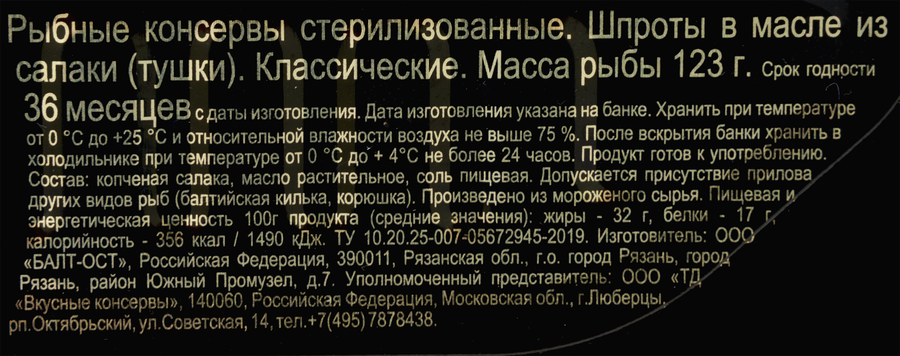 Шпроты ВКУСНЫЕ КОНСЕРВЫ в масле, 175г, превью