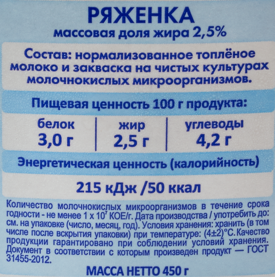 Ряженка ПЛАТЬЕ В ГОРОШЕК 2,5%, без змж, 450г, предпросмотр