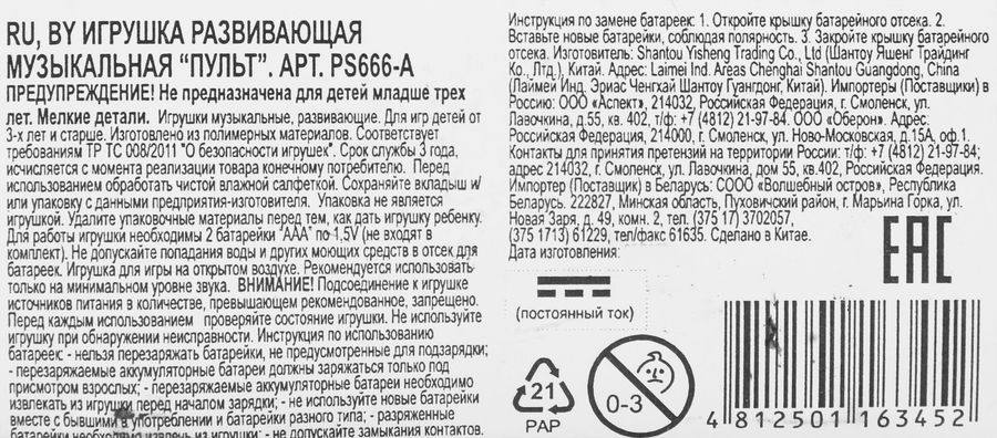 Игрушка музыкальная MOMMY LOVE-ELECTRONIC Пульт, развивающий Арт. PS666-A, превью