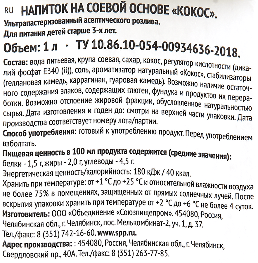Напиток растительный GREEN MILK Professional Кокосовый на соевой основе  1,5% ГОСТ, 1000мл, предпросмотр