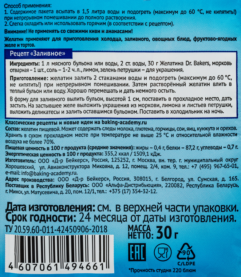 Желатин пищевой DR.BAKERS, 30г, превью