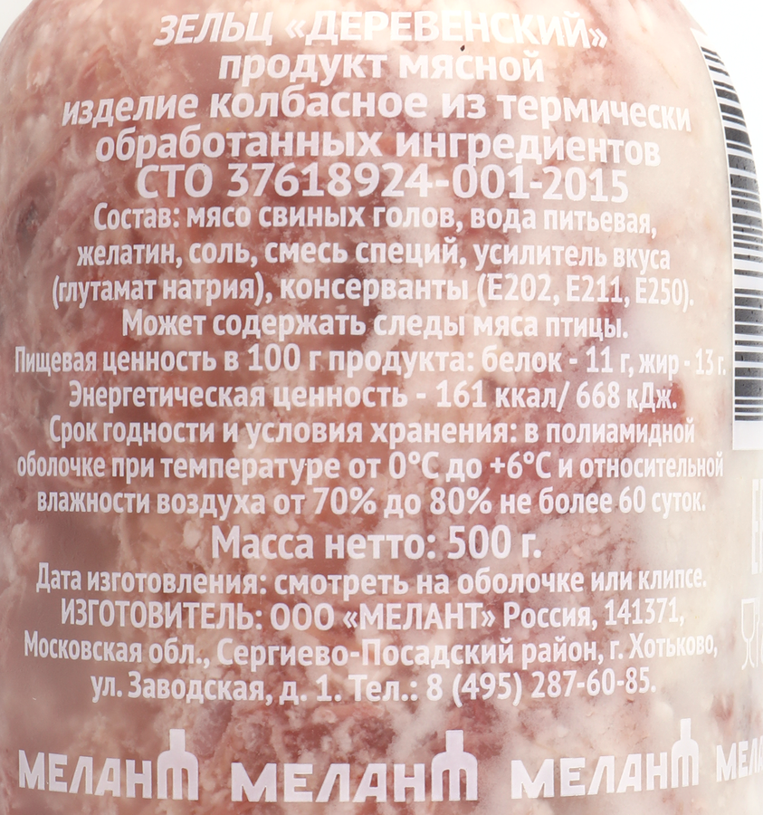 Зельц МЕЛАНТ Деревенский, 500г, предпросмотр