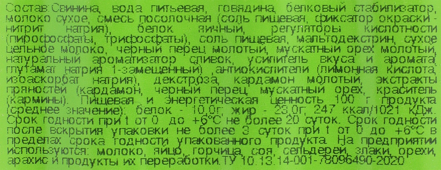 Сосиски ОКРАИНА Проверенный рецепт, 270г, предпросмотр