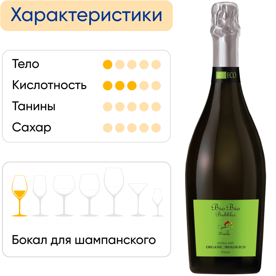 Вино игристое CIELO белое брют, 0.75л, предпросмотр