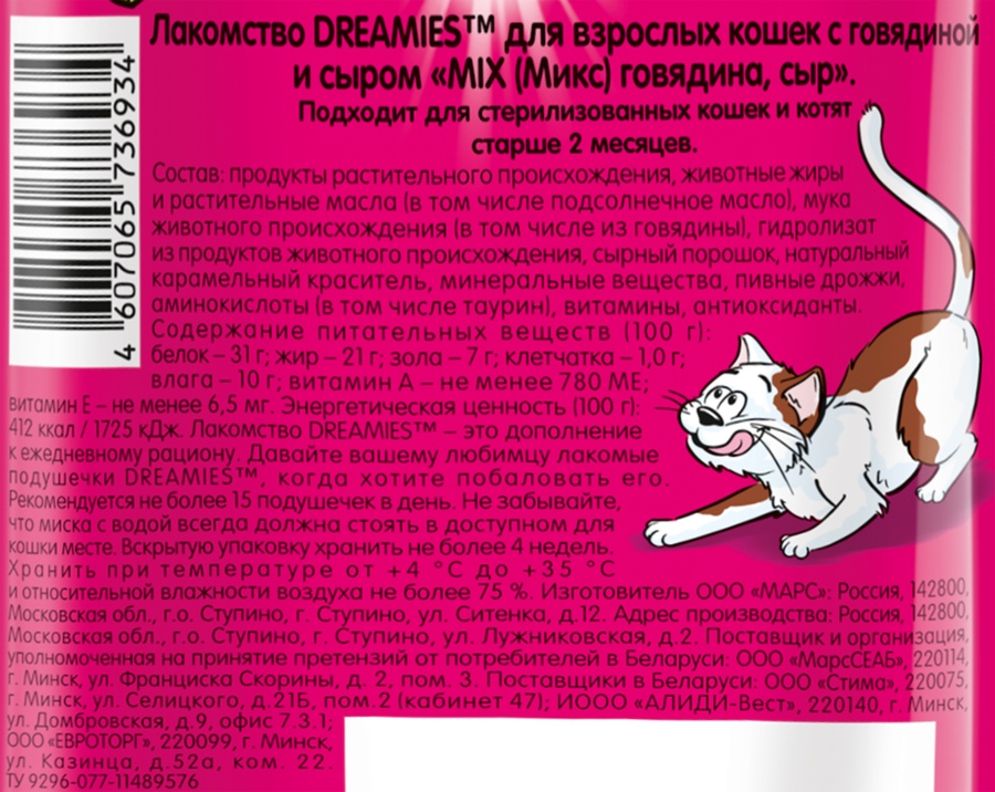 Лакомство для кошек DREAMIES Микс Говядина и сыр, 60г, предпросмотр