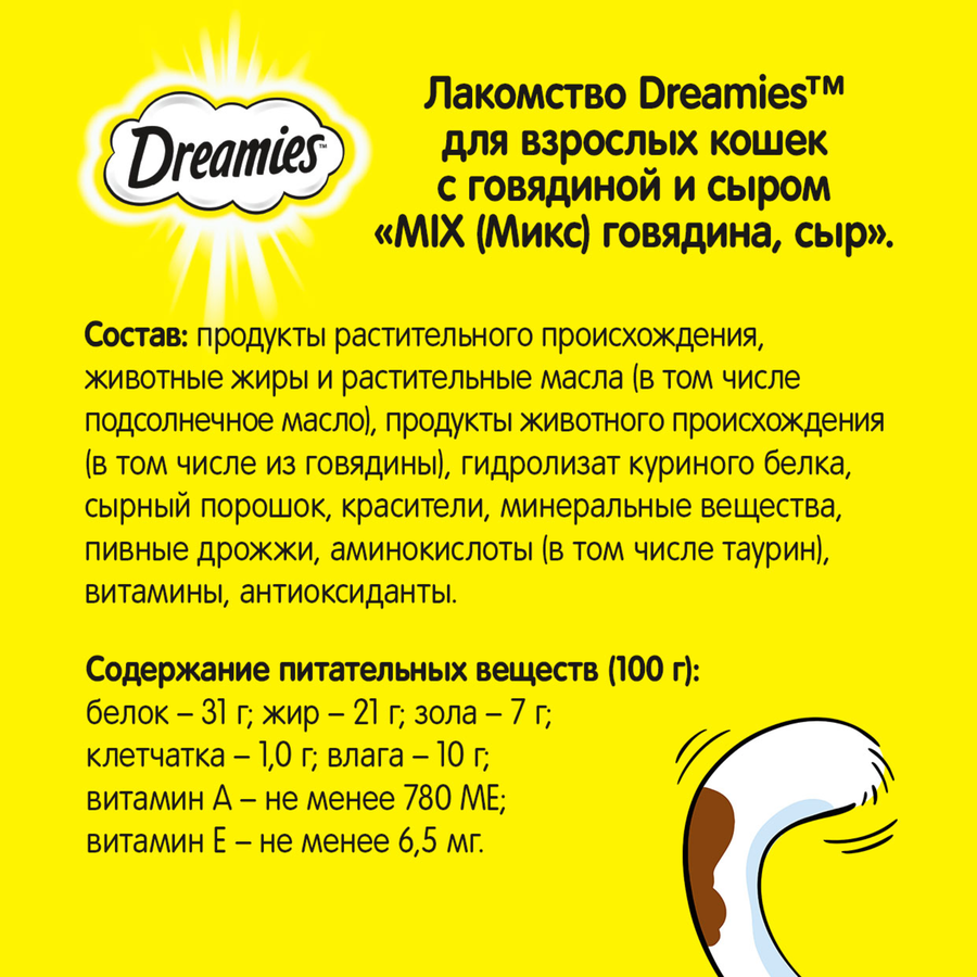 Лакомство для кошек DREAMIES Микс Говядина и сыр, 60г, предпросмотр