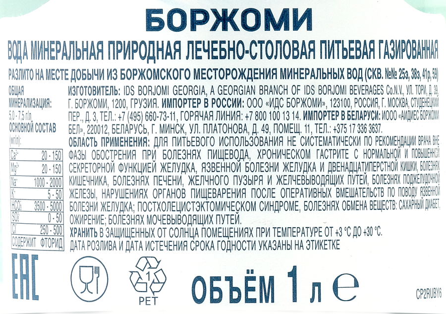 Вода минеральная BORJOMI, 1л, превью