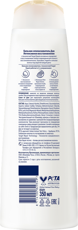 Бальзам-ополаскиватель для поврежденных волос ДАВ Hair therapy Интенсивное восстановление, 350мл, предпросмотр