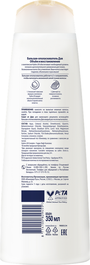 Бальзам-ополаскиватель для тонких волос ДАВ Hair therapy Объем и восстановление, 350мл, предпросмотр