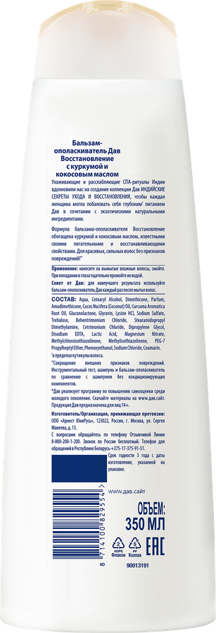 Бальзам-ополаскиватель для волос ДАВ Nourishing secrets восстановление, с куркумой и кокосовым маслом, 350мл, превью