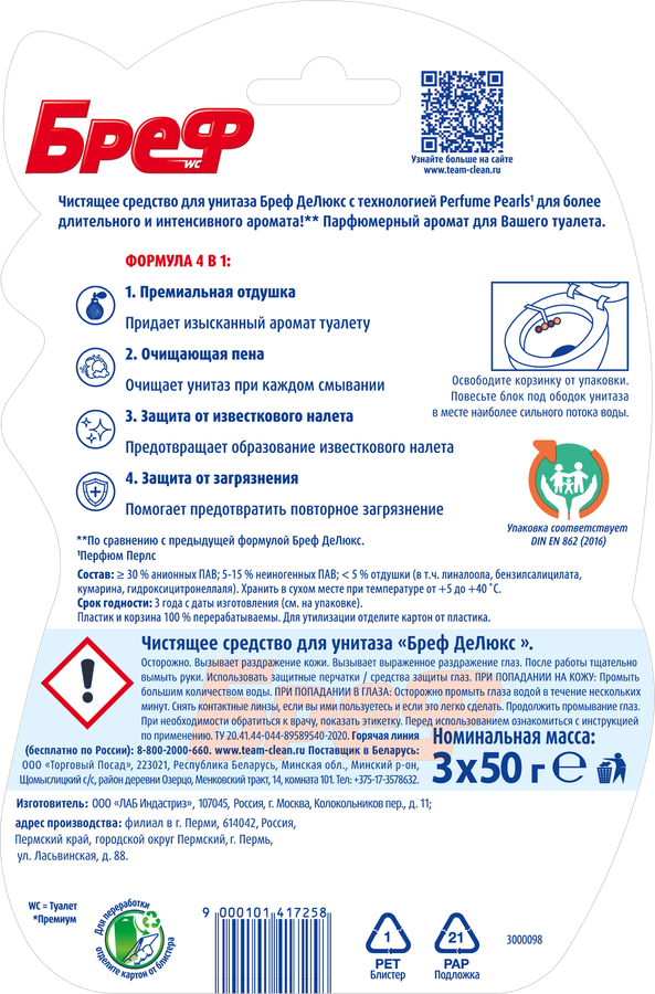 Блок для унитаза БРЕФ DeLuxe Нежная магнолия, 3x50г, превью