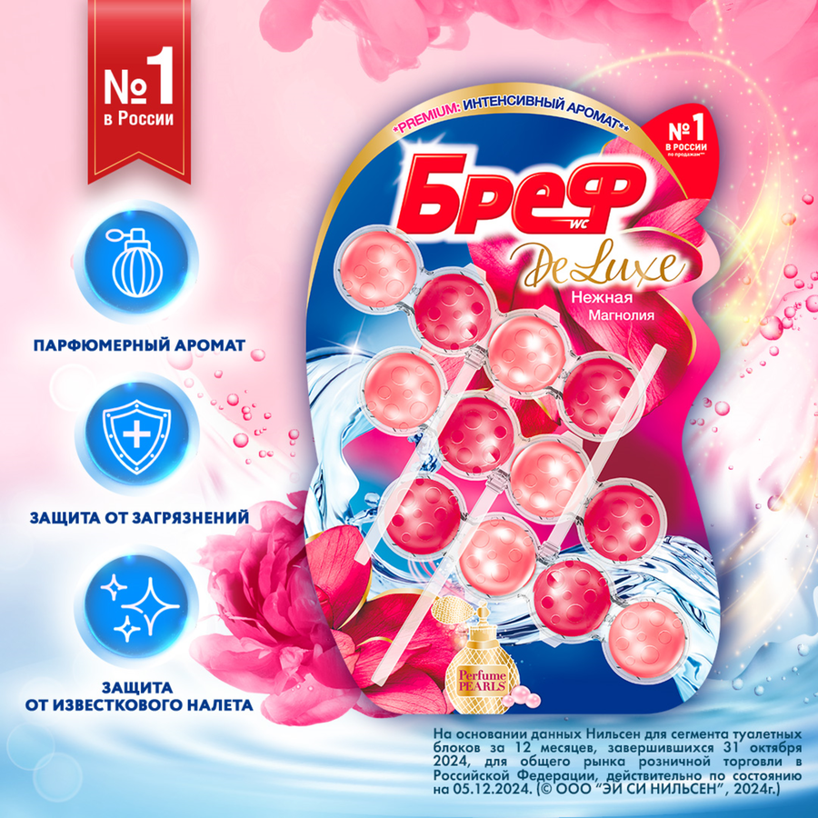 Блок для унитаза БРЕФ DeLuxe Нежная магнолия, 3x50г, предпросмотр