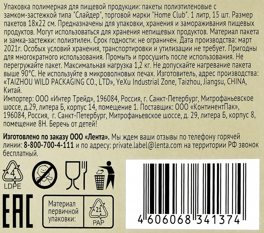 Пакеты для хранения с застежкой HOMECLUB 1л Арт. 404120/404122, 15шт, превью