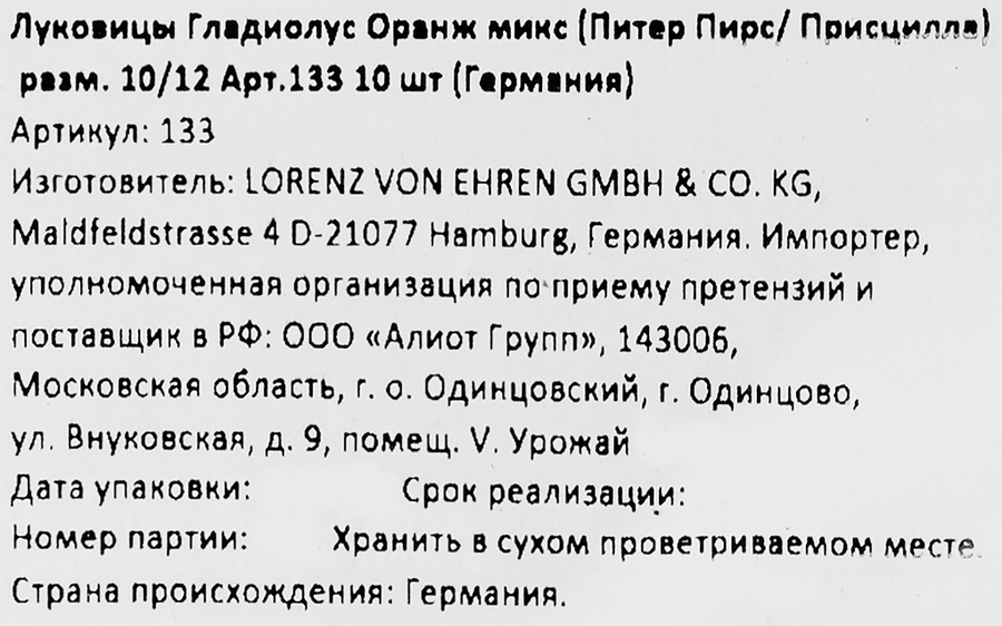 Луковицы Гладиолус Оранжевый микс (Питер Пирс/Присцилла) 10/12, Арт. 
133, 10шт, превью