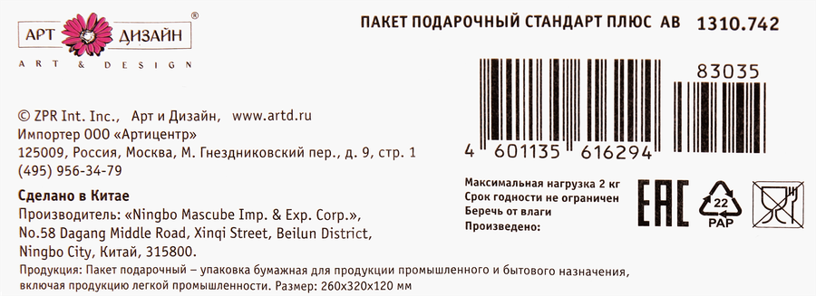 Пакет подарочный АРТ ДИЗАЙН Стандарт плюс 26х32х12см, предпросмотр