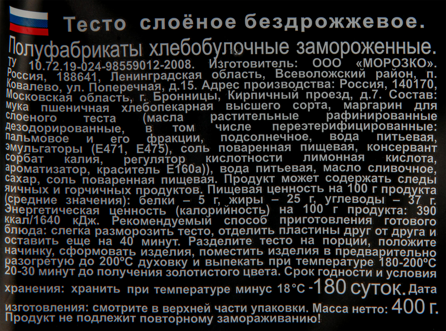Тесто бездрожжевое ЦЕЗАРЬ слоеное со сливочным маслом, 400г, предпросмотр