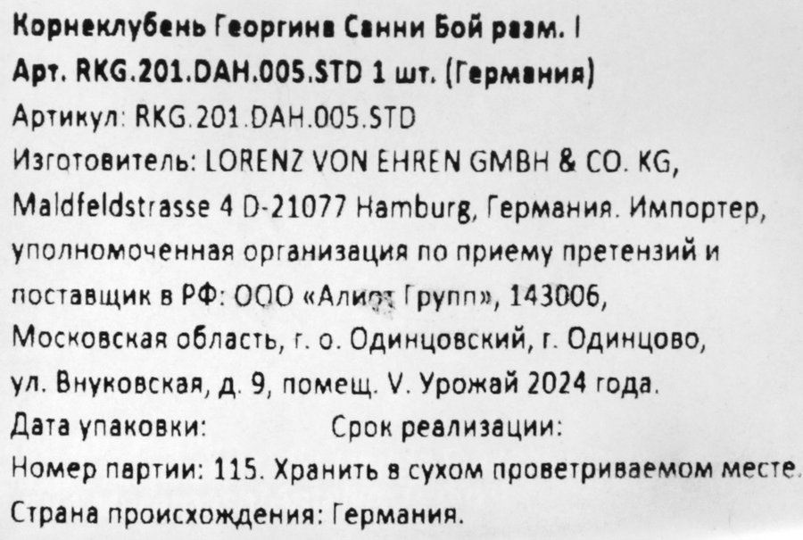 Корнеклубень Георгина Санни Бой, Арт. RKG.201.DAH.005.STD, предпросмотр