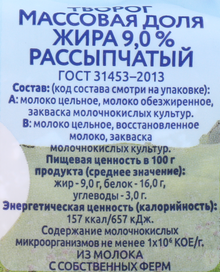 Творог рассыпчатый ИСКРЕННЕ ВАШ 9%, без змж, 500г, превью