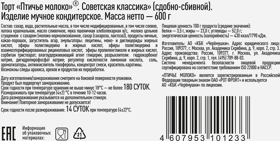 Торт Птичье молоко Советская классика, 600г, предпросмотр