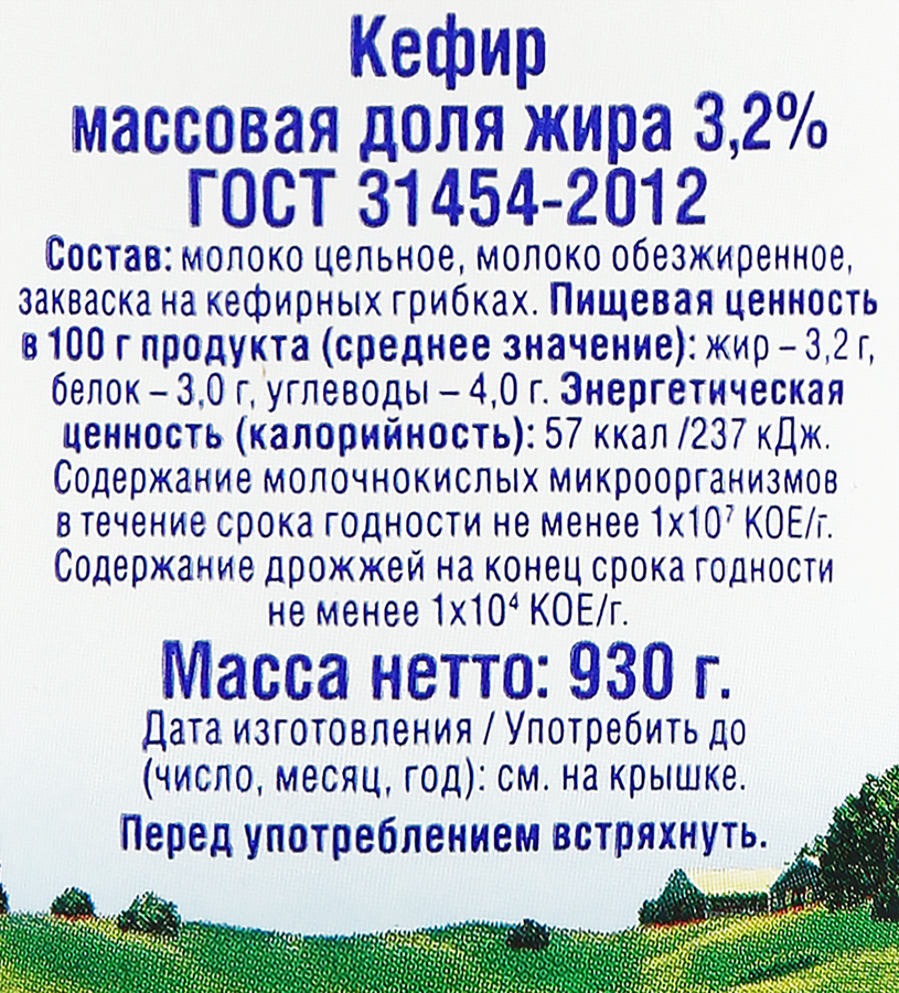 Кефир ИСКРЕННЕ ВАШ 3,2%, без змж, 930г, предпросмотр