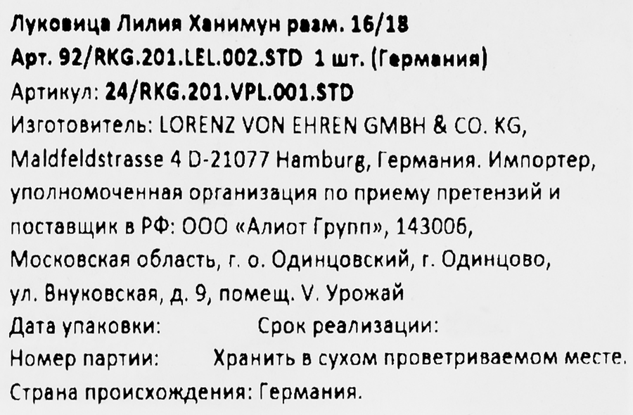Луковица Лилия Ханимун 16/18, Арт. 92/RKG.201.LEL.002.STD, превью