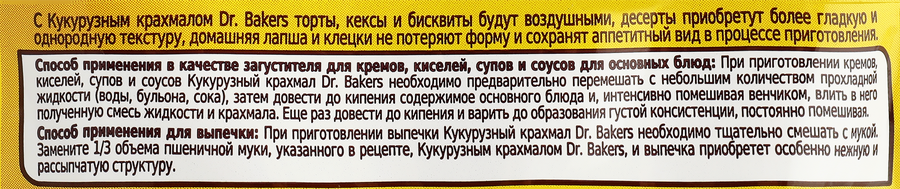 Крахмал кукурузный DR.BAKERS, 100г, превью