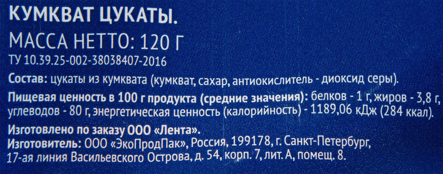 Цукаты ЛЕНТА Кумкват, 120г, предпросмотр