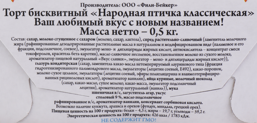 Торт ФИЛИ-БЕЙКЕР Народная птичка классическая, 500г, предпросмотр