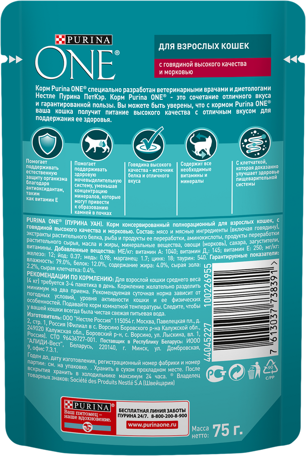 Корм влажный для взрослых кошек PURINA ONE Говядина и морковь, 75г, предпросмотр