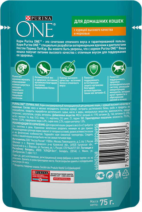 Корм влажный для взрослых кошек PURINA ONE для домашних, с курицей и морковью, 75г, предпросмотр