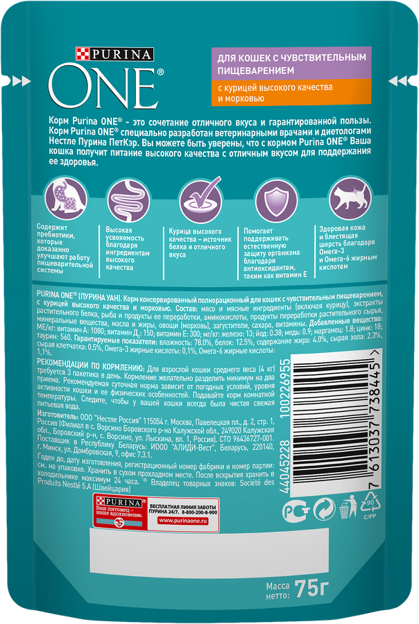 Корм влажный для взрослых кошек PURINA ONE Чувствительное пищеварение Курица и морковь, 75г, превью