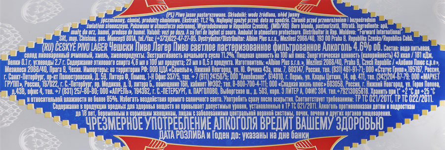 Пиво светлое CESKYE PIVO Lager фильтрованное пастеризованное 4,6%, ж/б, 
0.5л, превью