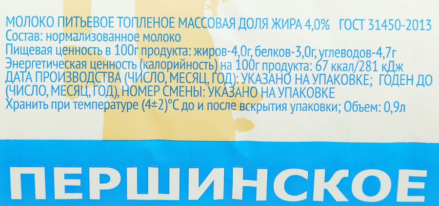 Молоко топленое ПЕРШИНСКОЕ 4%, без змж, 900мл, превью