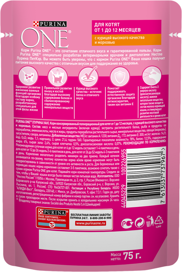 Корм влажный для котят PURINA ONE Курица и морковь, 75г, предпросмотр