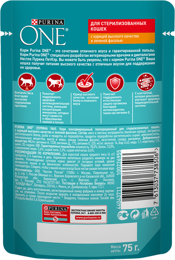 Корм влажный для взрослых кошек PURINA ONE Курица и зеленая фасоль, для стерилизованных, 75г, предпросмотр