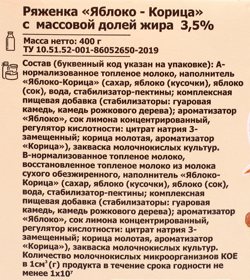 Ряженка ПЕРШИНСКОЕ Яблоко, корица 3,5%, без змж, 400г, предпросмотр
