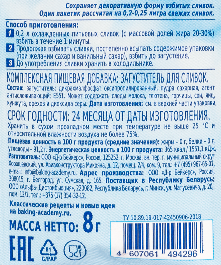 Загуститель для сливок DR.OETKER, 8г, превью