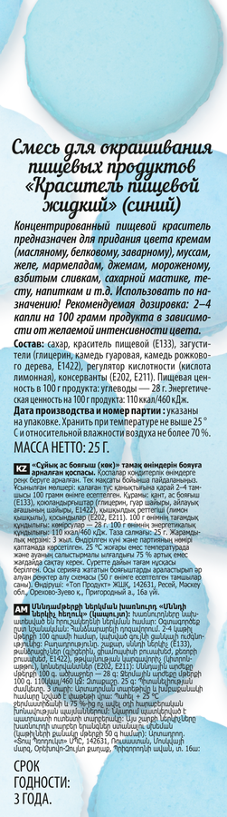 Краситель пищевой ПАРФЭ синий, 25г, предпросмотр