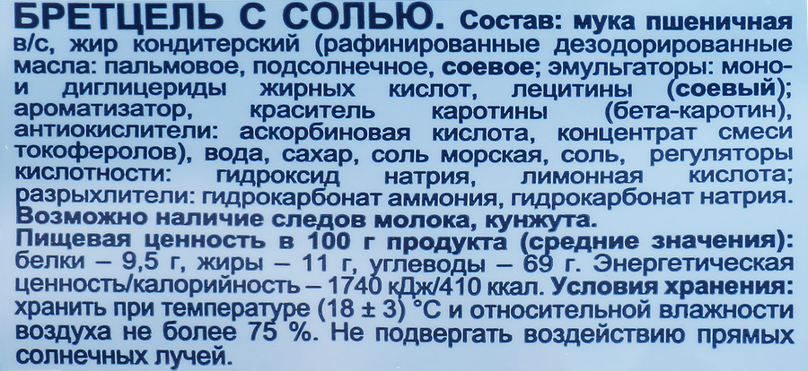 Крендельки KRUTZEL Бретцель с морской солью, 250г, предпросмотр