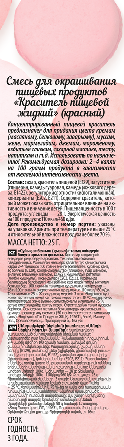 Краситель пищевой ПАРФЭ красный, 25г, предпросмотр