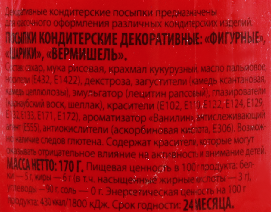 Посыпки кондитерские ДОМАШНЯЯ КУХНЯ Любовь, 170г, предпросмотр