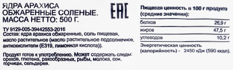 Арахис BONVIDA жареный соленый, 500г, превью